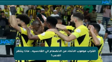 اقتراب موهوب الاتحاد من الانضمام إلى القادسية.. ماذا ينتظر اللاعب؟